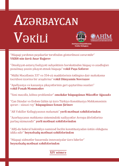 Azərbaycan Vəkili Jurnalı №14 (2017)