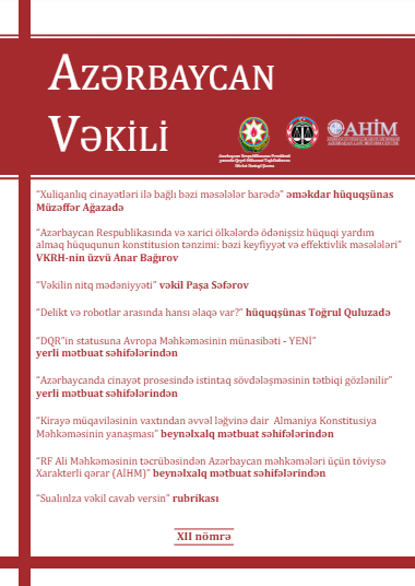 Azərbaycan Vəkili Jurnalı №12 (2017)