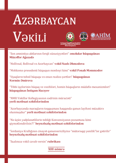 Azərbaycan Vəkili Jurnalı №13 (2017)
