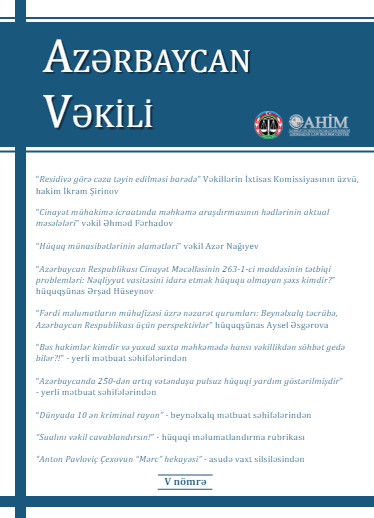 Azərbaycan Vəkili Jurnalı №5 (2014)