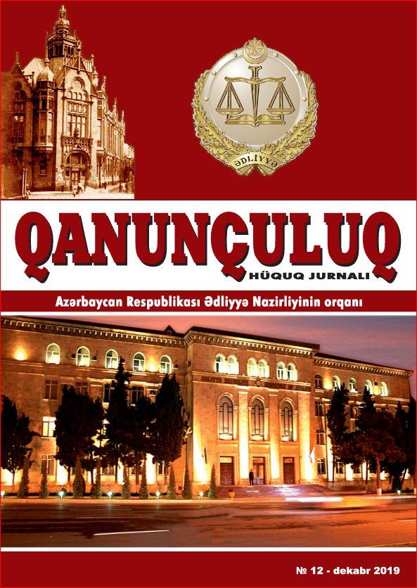 Qanunçuluq Jurnalı №12 2019