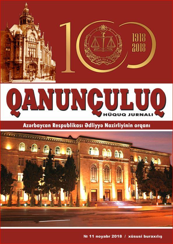 Qanunçuluq Jurnalı №11 2018