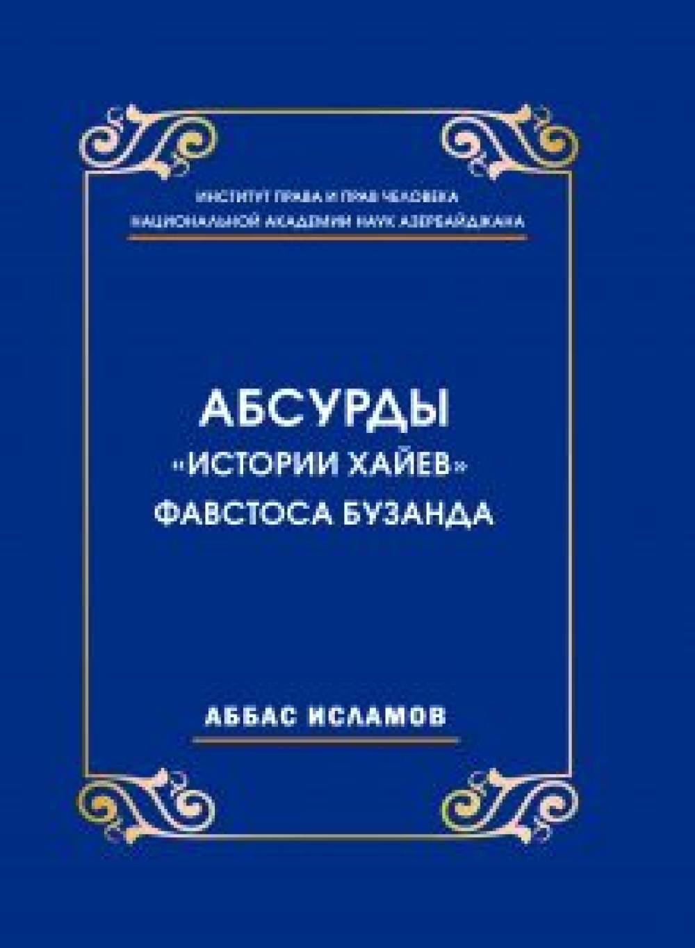 Abbas Islamov: NONSENSE OF  “THE HAY'S HISTORY” by pawstos buzand