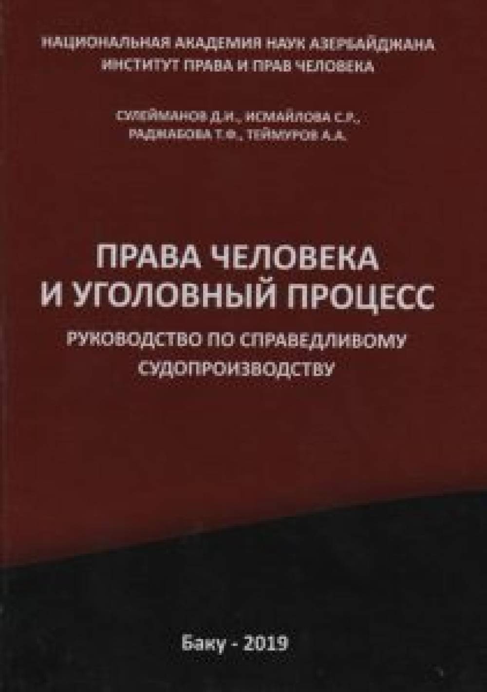 SULEYMANOV C.I. ISMAILOVA S.; RADZHABOVA T.F., TEYMUROV A.A "Human rights and the criminal process: Guidelines for justice legal proceedings"