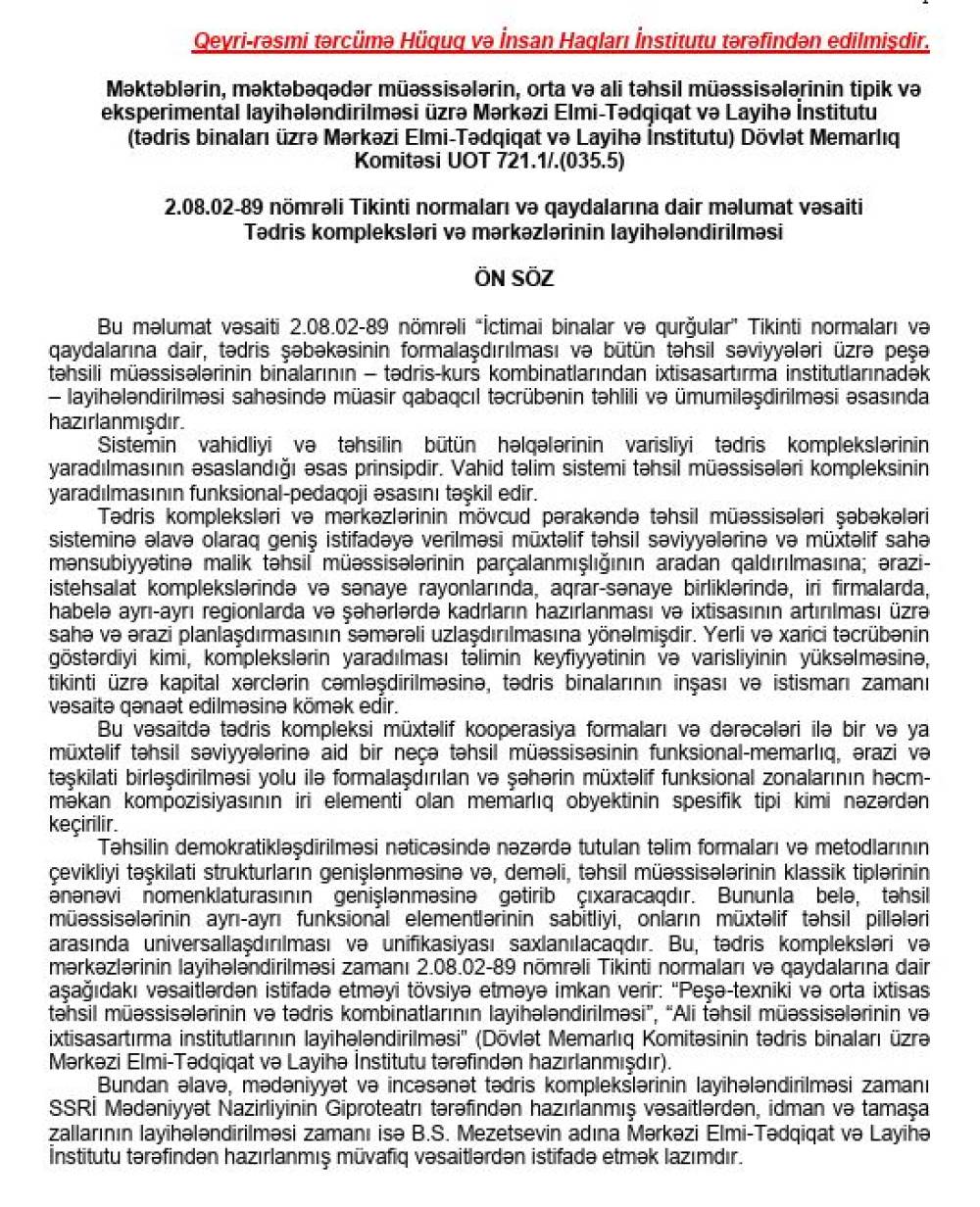 Design of Educational Complexes and Centers (Reference Manual to Building Codes and Regulations 2.08.02-89)- translated from Russian