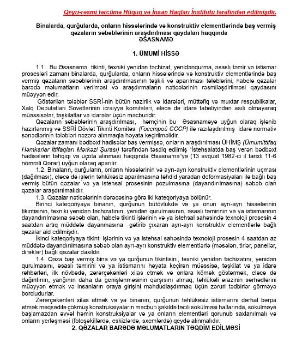 Regulations on the Rules for Investigating the Causes of Accidents Occurred in Buildings, Structures, Their Parts, and Structural Elements- translated from Russian